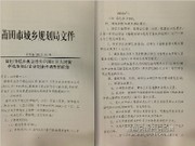 規(guī)劃局文件1