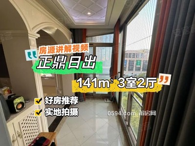 城南聯(lián)創(chuàng)頂敦旁正鼎日出電梯中層南北西三面采光精裝通透-莆田二手房