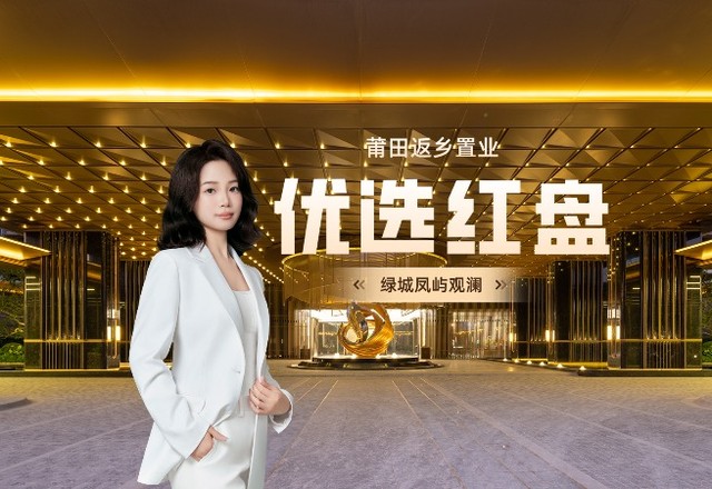 返鄉(xiāng)置業(yè)，就看鳳嶼觀瀾