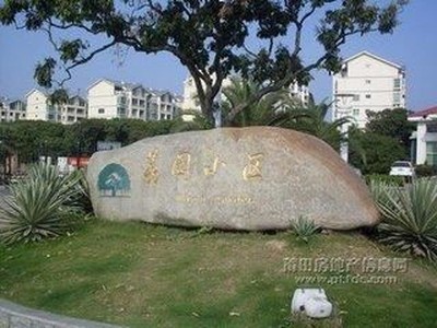 荔園小區(qū)環(huán)境優(yōu)雅交通便利精致裝修家電齊全拎包入住-莆田租房