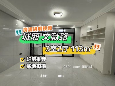 急售  澄湖小區(qū) 精裝三房兩廳兩衛(wèi) 電梯 頂墩中  天九灣旁-莆田二手房