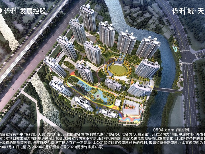保利城天宸
