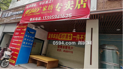 莆田市仙游县鲤城街道南大路427号店面租赁公告-莆田租房