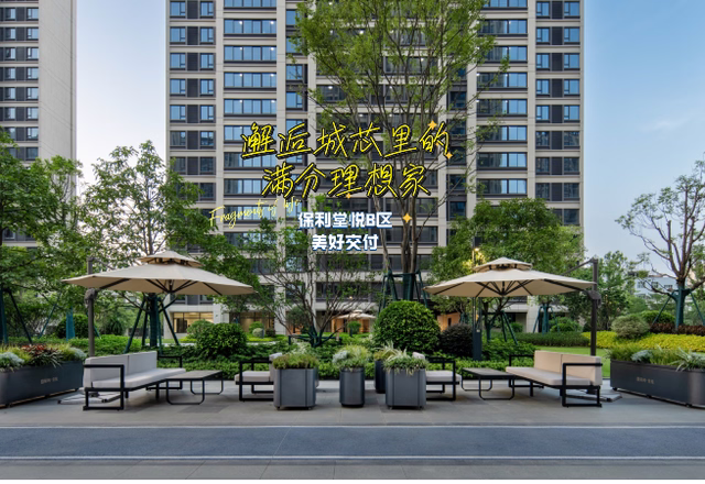 保利堂悅B區(qū)美好交付