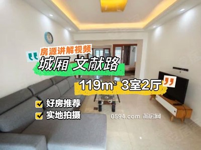 房東急售莆一中門口！富邦學(xué)苑 剛需小三居 商業(yè)配套成熟-莆田二手房