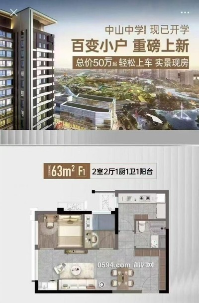 新中山 低總價 63平 50萬 2室1廳1衛(wèi) 保利建發(fā)棠頌和府-莆田二手房