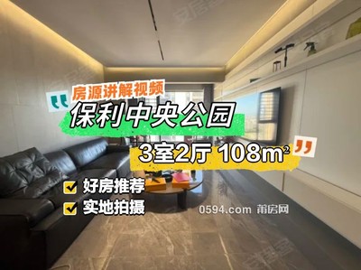 40萬(wàn)精裝三房 九華綬溪旁央企品質(zhì)小區(qū)保利中央公園 拎-莆田二手房