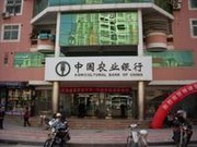 東橋頭農(nóng)業(yè)銀行