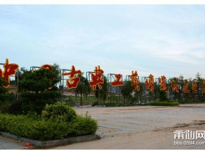  中國(guó)古典工藝博覽城