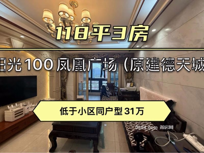 179萬 3室2廳2衛(wèi) 118平 建德天城/陽光100/一品嘉園/益-莆田二手房