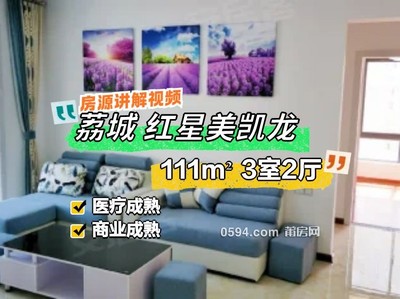 荔城一小旁 中海國際電梯中層剛需三房 誠意出售-莆田二手房