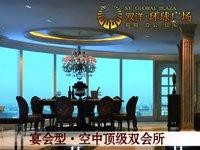 空中頂級(jí)雙會(huì)所