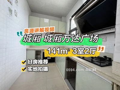 1.1 就能買萬(wàn)達(dá)中央華城 高樓層視野無(wú)遮擋 南北通透-莆田二手房