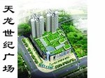 天龍世紀廣場