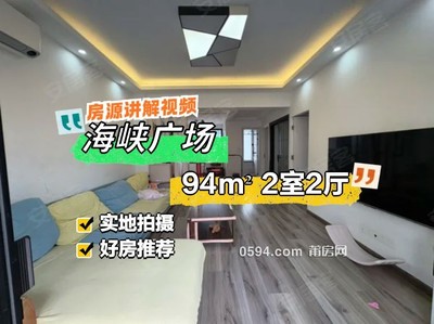 急售 僅8500買萬達旁海峽廣場精裝2房2衛(wèi)1書房 滿兩年-莆田二手房