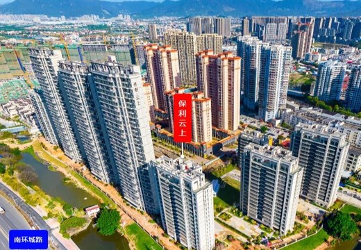保利云上