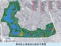 秀嶼區(qū)土海濕地公園總平面圖