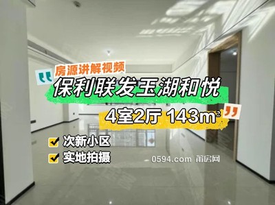 送產(chǎn)權(quán)車位 玉湖和悅 雙陽臺 中央空調(diào)精裝4房一梯一戶-莆田二手房