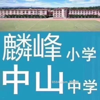 2室2厅1卫 低总价 70万 麟峰 中山 本校 69平-莆田二手房