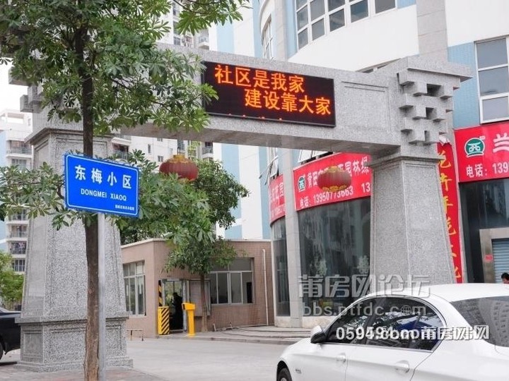 東梅小區(qū)