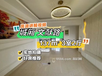 三面光莆一中門口！富邦學苑 樓層好南北通透 剛需三房-莆田二手房