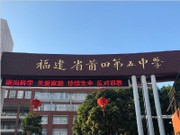 周邊學(xué)校---第五中學(xué)