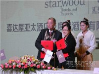 匯英通福朋喜來登簽約儀式