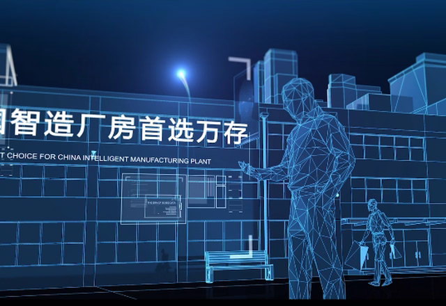 購中國智造廠房首選萬存