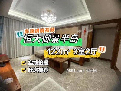 急售急售，價(jià)格好談，博物館對(duì)面，恒大御景半島，精裝三-莆田二手房