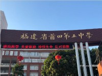 周邊學校---第五中學