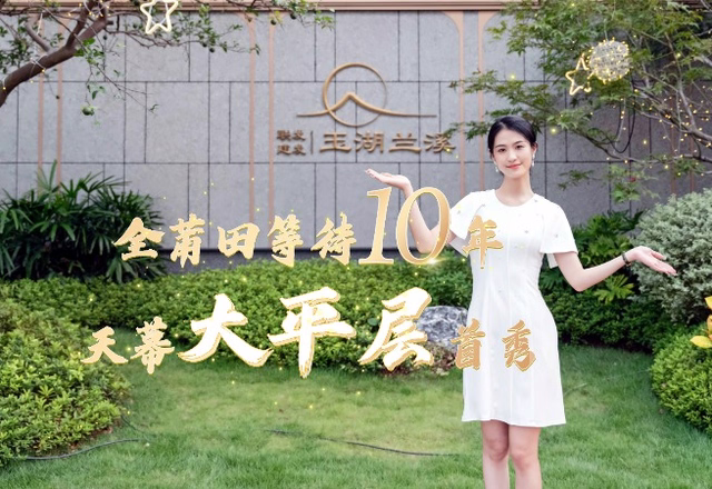 天幕大平層首秀！