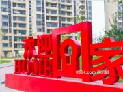 小區(qū)實(shí)景圖