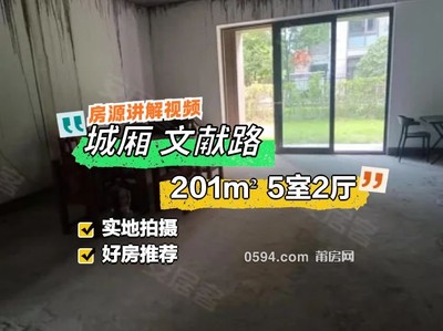 贈送前后大院子 地下室 融創(chuàng)蘭溪大觀下疊南北通透大五房-莆田二手房