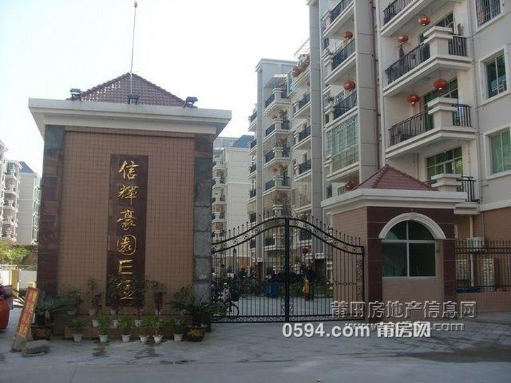 信輝豪園E區(qū)