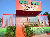 錦福家園營銷中心