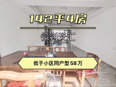 保利天匯 210萬 4室2廳2衛(wèi) 大面積 141.99平-莆田二手房