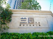 二期蘭園小區(qū)