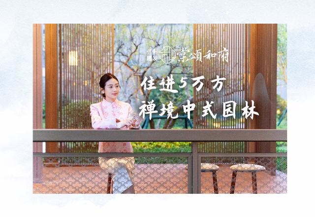 棠頌和府一期交房