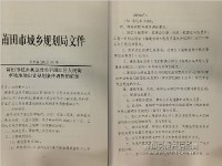 規(guī)劃局文件1