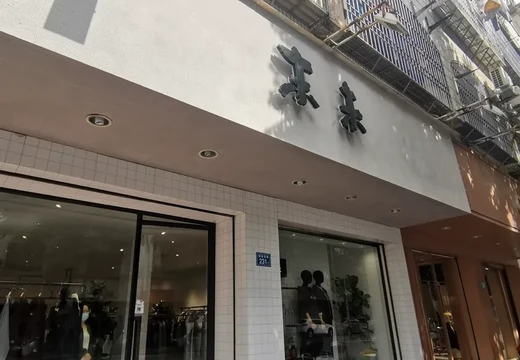 仙游縣鯉城街道洪橋社區(qū)解放東路219、223、227、231、235、239、245、249號的房產(chǎn)及相應土地使用權的25%份額