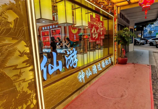 坐落在仙游縣鯉城街道洪橋社區(qū)八二五大街461號(hào)的房產(chǎn)及相應(yīng)的土地使用權(quán)