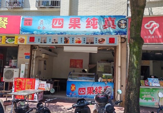 仙游縣仙游縣鯉城街道城內(nèi)社區(qū)金石路848號(hào)（金石花園）3幢1層105 房產(chǎn)