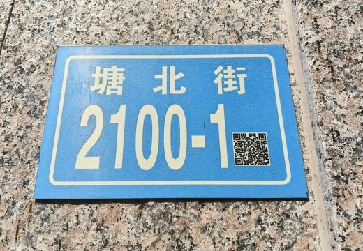 莆田市涵江區(qū)國歡鎮(zhèn)塘北街2100-1號、2號、3號